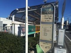 「団地入口(上尾市)」バス停留所