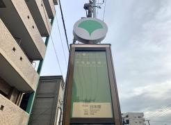 「日本堤」バス停留所