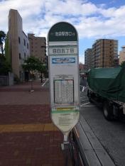 「目白五丁目」バス停留所