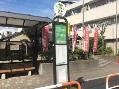 「新田一丁目」バス停留所