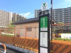「新田一丁目」バス停留所