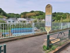 「日影橋」バス停留所