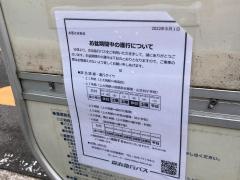 「トンネル上通り」バス停留所