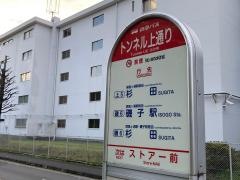 「トンネル上通り」バス停留所