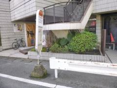 「大船消防署」バス停留所