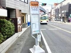 「大船消防署」バス停留所
