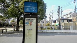 「京阪中書島・伏見港公園」バス停留所