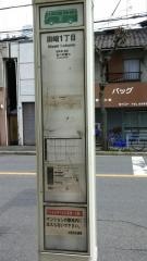「御崎一丁目」バス停留所