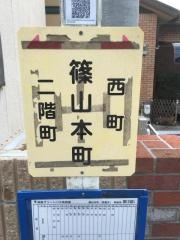 「篠山本町」バス停留所