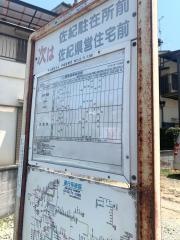 「佐紀中町」バス停留所