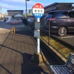 「権現町」バス停留所