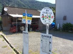 「敷根(霧島市)」バス停留所