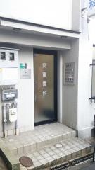 安東歯科クリニック