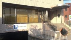 福田歯科医院