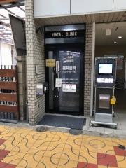 福井歯科医院