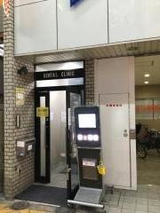 福井歯科医院
