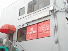 てらもと歯科