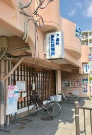 島田歯科診療所