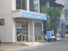 ひがしさわ歯科医院