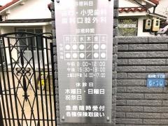 島原歯科医院