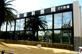 中津歯科医院