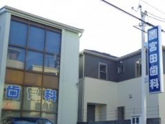宮田歯科