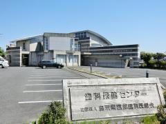 鳥取県西部歯科保健センター