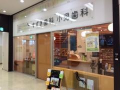 すずき歯科小児歯科