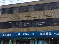 玉置歯科
