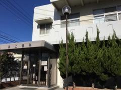 井上歯科医院