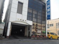 川野歯科医院