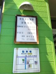 清村歯科医院