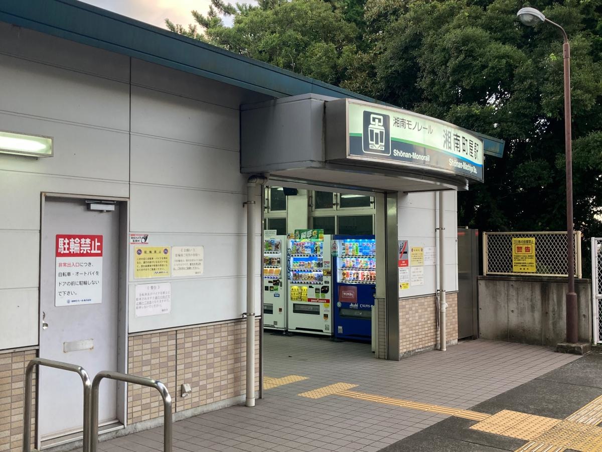 湘南モノレールの湘南町屋駅です。