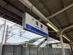 塩屋駅