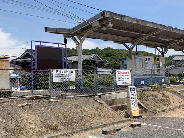 湯田村駅