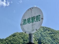 「湯尾駅前」バス停留所