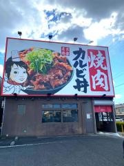 韓丼　北名古屋店