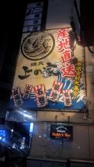 網元　上の家