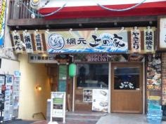 網元　上の家