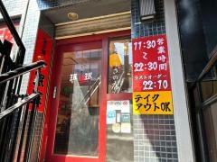 みんみん　桃山