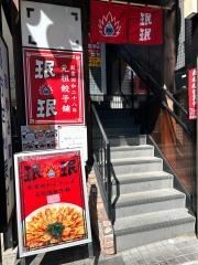 みんみん　桃山