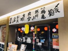 村さ来　デッキィ401店