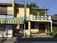 ヒラタ整骨院