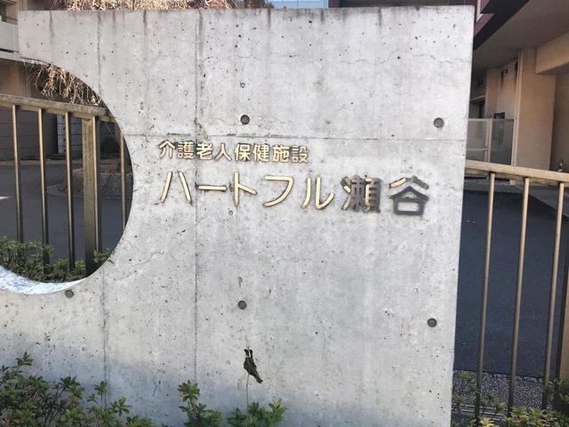 ハートフル瀬谷 雰囲気