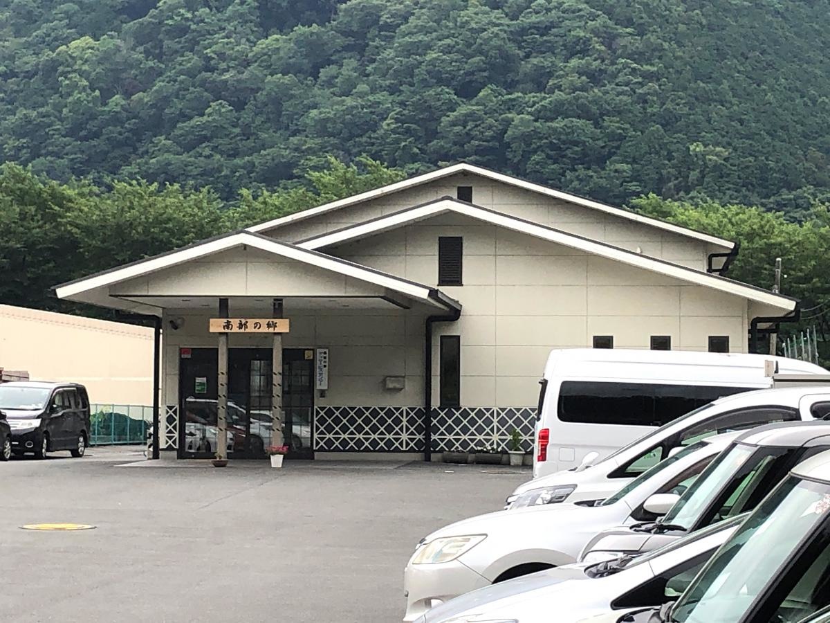 百葉南部の郷