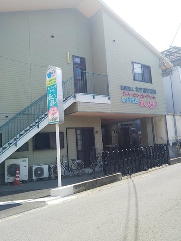 しょうせきあいあい 施設外観