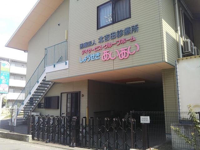 しょうせきあいあい 施設外観