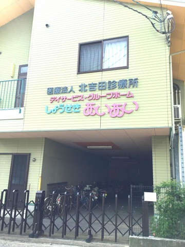 しょうせきあいあい