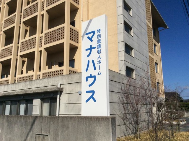 マナハウス