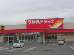 ツルハドラッグ　西桔梗店